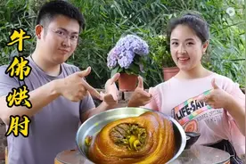 小向今天做自贡名菜牛佛烘肘，小火慢烘2小时，香而不腻吃过瘾！