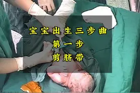 六个月前俺闺女出生珍贵的视频回忆。三步曲第一步剪脐带