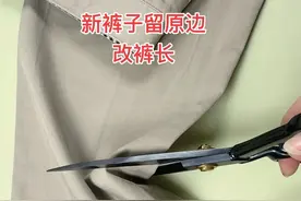 新买的裤子留原边改裤长#针线小妙招#手工#针线活#缝纫日常 #学会快去试试吧🔥