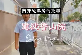 南开改善，建投誉山院，1楼带小院改善的不二之选#天津房产视频封面