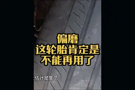 都说新能源废胎，比亚迪的垃圾轮胎，太耐磨了