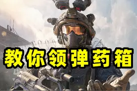 一分钟教你快速获取永久弹药箱，不要白不要！ #三角洲行动