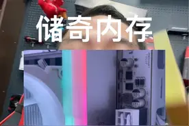 储奇悟空D4 灯条   存储界的奇迹#储奇内存视频封面