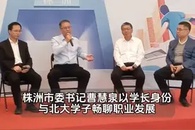 招贤纳才！制造名城走进北大。#北京大学#制造名城幸福株洲视频封面