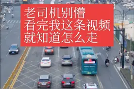 #济南高新区舜华南路与经十东路红绿灯，老司机到此也懵圈，不知道怎么走。老司机别懵，看完我这条视频就知道怎么走。#红灯待转区正确走法视频封面