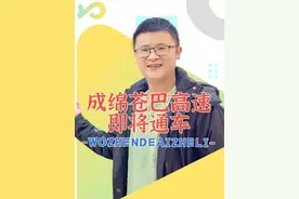 #成都 #绵阳 #广元 #巴中 途经广元12个乡镇 绵苍巴高速广元境内本月底正式通车。#晓北说事