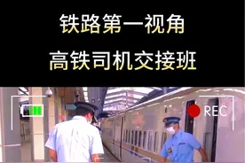 高铁司机在中间站换班。#铁路 #高铁#火车 #内容启发搜索 #高铁站