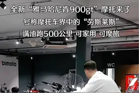 2024全新“雅马哈尼肯900gt”摩托亮相了，帅不帅 自己看！#雅马哈niken900gt #摩托车 #dou是好车 #带你懂车 #抖音机车视频封面