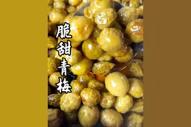 脆甜青梅，按这个做法做出来酥脆爽口，开胃消食，一到青梅季节每次都能做很多吃很多！#潮汕美食 #酥脆青梅 #青梅 #抖音美食推荐官