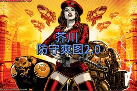 红警地图芥川防守爽图2.0通关教学 #怀旧经典 #红警 #红警五哥