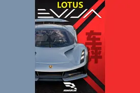 「巅峰极速 Vol.73」莲花EVIJA-电动陆地“高铁” #巅峰极速