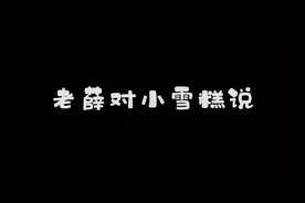 #没想到薛之谦都有儿子了 大家都知道小雪糕都几岁啦？#薛之谦 #谦友谦友谦友谦友谦友视频封面