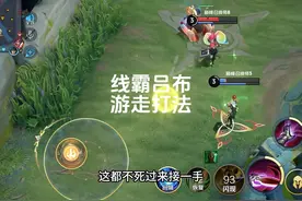 吕布对线海诺 当线霸吕布在线上对线出不了优势时 可以试试