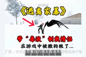 《逃离家暴》带着我的宠物毒液来自才给我撒狗粮的两个情侣！！