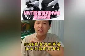 150踏板市场即将开启新赛道，五本提前布局平踏市场，豪爵又该如何应对？#摩托 #踏板摩托车 #五羊本田 #豪爵视频封面