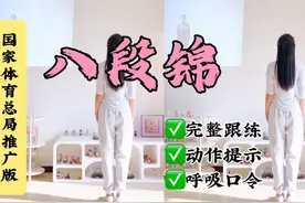 投屏版🧘八段锦完整跟练，呼吸口令+动作讲解✅当代年轻人养生