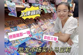 进货啦！绝版的趣影一弹，新出的彩虹第三弹#小马宝莉 #拆卡日常视频封面