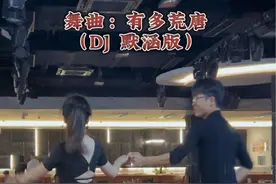 爱舞蹈爱生活的的人最可爱～#舞厅#交谊舞#三点吉特巴视频封面