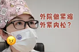 八大处做的紧缩术是全长收紧吗？#私密整形 #产后修复 #盆底肌修复 #八大处曹玉娇 #八大处私密整形