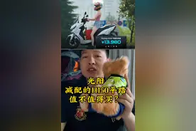 光阳“刹车减配”的H150平踏值不值得买呢？#摩托车 #踏板 #光阳H150 #光阳摩托