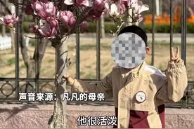 小凡凡，谢谢你！4月17日，德州齐河县5岁男孩凡凡因自身免疫性脑炎不幸离世，父母在悲痛中做出大爱之举，捐献孩子器官让3名患者重获新生，2名患者重见光明。视频封面