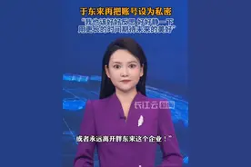 于东来再把账号设为私密