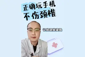 玩手机也有正确姿势，减少对脊椎损伤 #正确玩手机姿势 #床上玩手机的正确姿势 #怎么躺着玩手机不伤颈椎 #玩手机颈椎疼怎么办 #抖出健康知识宝藏