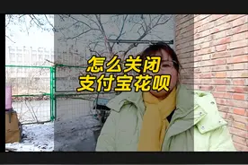 怎么关闭支付宝花呗#干货分享 #短视频创业 #教程