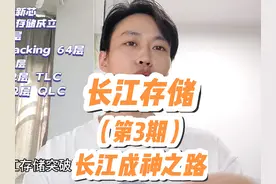 6月23日《长江成神之路》中国芯片联盟四大天王之一长江存储的…