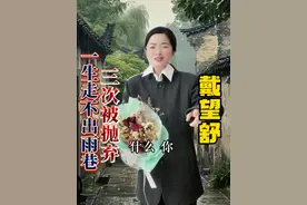 雨巷诗人戴望舒：三段恋情，三次被抛弃，一生走不出雨巷！#戴望舒#历史人物#婚姻#爱情#剧情