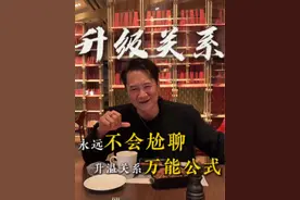 和女生永远不会尬聊升温关系的万能公式 速邀友品细糠！#脱单 #情感 #直男必看 #高情商聊天