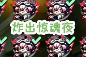 蛋仔派对：炸出惊魂夜！给小丑哑女惊喜#蛋仔逃出惊魂夜攻略