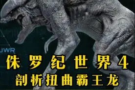 侏罗纪世界4大反派扭曲霸王解析