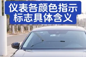 帕萨特全液晶仪表各种颜色指示标志的含义，操作波杆空心箭头含义视频封面