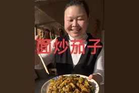 河南#地方特色美食 面炒茄子 你们都吃过没，做法简单，软香入味越吃越香#抖音美食推荐官 #农村美食 #记录真实生活 #学会快去试试吧🔥
