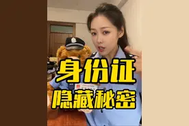 带你揭秘身份证的隐藏秘密。全网寻找你的正版熊搭子，都来参加吧～还有警察小熊的胸针哦～@中国警察网 #身份证 #我的熊搭子 #涨知识 #沫沫有语