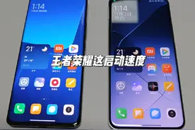 小米澎湃系统应用启动速度，王者荣耀这是真加速！#小米手机