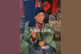 过年睡谷草 睡谷草床的年代才有过年的感觉，换新谷草，新枕头，闻着新谷草的香味盼望着年的到来，盼望着早点天亮好穷新衣服！#过年 #童年回忆 #记忆里的童年场景 #7080后的回忆 #年味视频封面