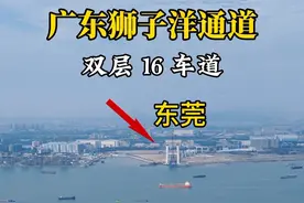 广东又一超级工程——狮子洋大桥正在建设中！主跨2180米，采用双层16车道设计，全长35公里，横跨广州东莞，建成后将创造五项世界第一。2028年建成通车后，将缓解虎门大桥与南沙大桥交通压力，你期待这座世界最大跨径双层悬索桥早日通车吗？#狮子洋通道 #超级工程 #创作者中心 #创作灵感 #基建狂魔视频封面