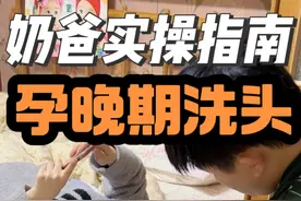 90后奶爸如何给孕晚期老婆洗头#怀孕 #孕妇怎么洗头发 #孕期记录 #孕爸 #