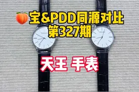 327 天王手表 拼多多同源测评，同款手表省110#天王 #时尚腕表 #同源 #天王表视频封面