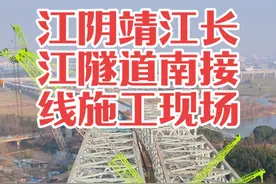 #江阴靖江长江隧道南接线工程 2025年2月24日施工现场 建成后将缓解江阴大桥交通压力 #无人机航拍 #交通出行 #隧道视频封面