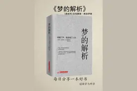 《梦的解析》【奥地利】西格蒙德·弗洛伊德视频封面
