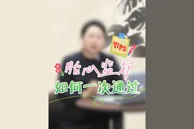 准妈妈们在做胎心监护时，是不是都希望一次听过，快来查收这份tips！#胎心监护 #医学科普 #孕妇 #做胎心监护如何让胎儿动 #孕期知识视频封面