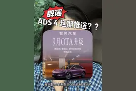 华为 ADS 4 延期推送？#鸿蒙智行喊你快来升级#智界R7#智界S7#智界全系OTA升级ADS4