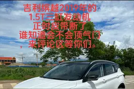 吉利缤越2019年的1.5T三缸发动机正时皮带断了，谁知道会不会顶气门，来评论区等你们。 #汽车保养与维修 #专业的事交给专业的人 #专业的事交给专业的人来做更靠谱 #汽车知识分享 #汽车维修故障案例大全 @（努尔艾力修车）长途汽车维修中心 @皮山县顺利汽车维修中心