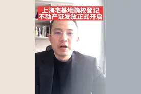 #不动产权证#宅基地#确权#上海#统一登记视频封面