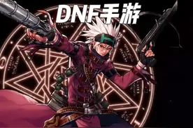 男枪新的两大转职来了！ #DNF手游