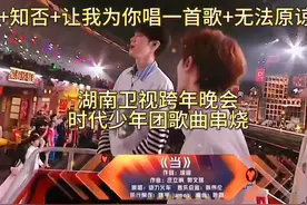 #湖南卫视跨年晚会 时代少年团歌曲串烧 #时代少年团海口演唱会