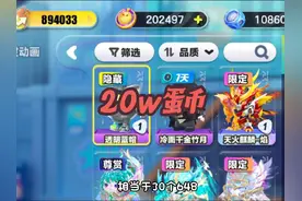 30个648 一共20万蛋币，破【100万潮流度】！ #蛋仔派对三周年